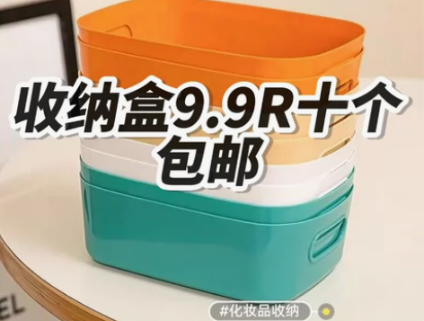 【全新9.9元十个包邮】！桌面收纳盒 化妆...