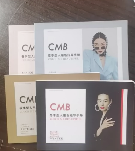 四季美学用色指导手册（春夏秋冬4册） 季型...