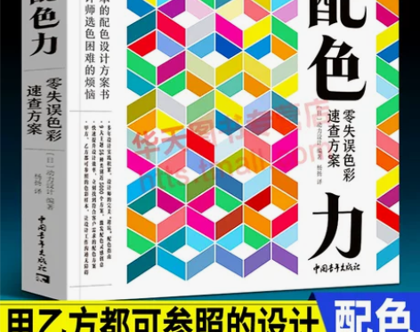 3本包邮，配色力 零失误色彩速查方案 日本...