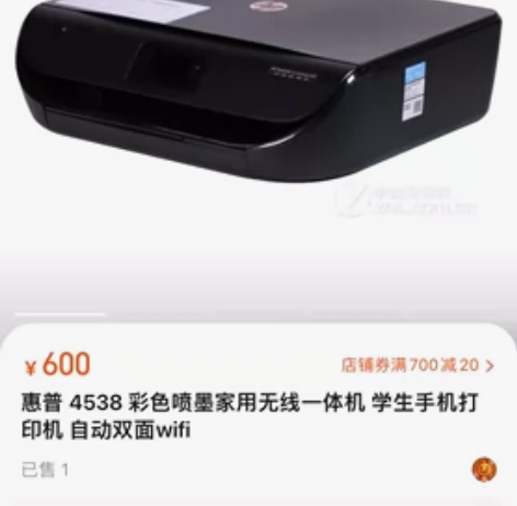 惠普彩色打印机4538  无线连接   复...