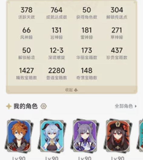 出官服原神毕业号,深渊十二层一遍过,可三改...