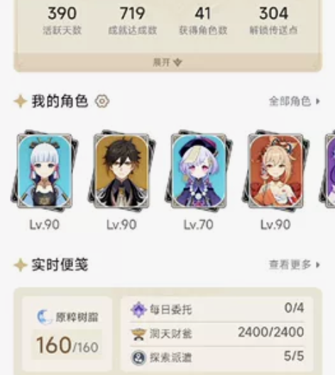 原神号。退游了，不想玩有钟离胡桃加专武神里...