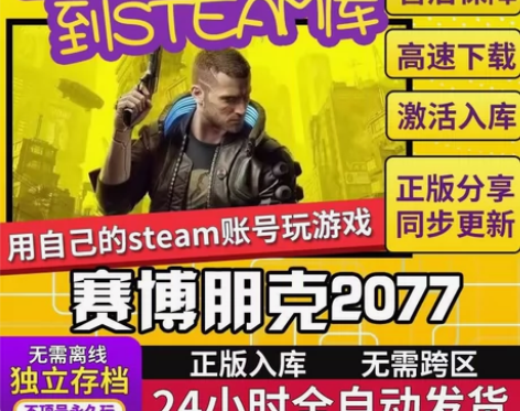 赛博朋克2077 正版游戏激活码cdk 直...