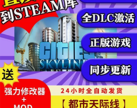 城市天际线+全DLC 支持在线更新， 用你...