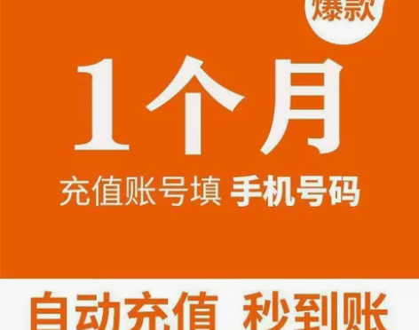 芒果视频月卡1个月会员VIP丨立即到账丨自...