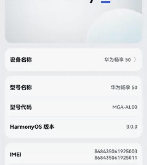 ?Huawei/华为 畅享 50 手机 感...