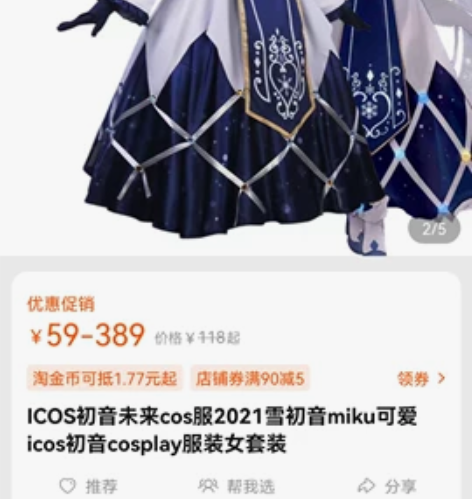 【出】漫路人2021雪MIKUc服 深陷x...