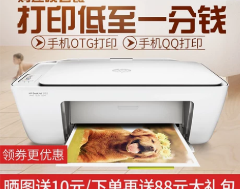惠普2132彩色喷墨打印机家用复印机扫描多...