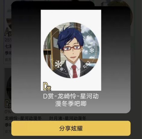 龙崎怜16/1 星河动漫冬日吧唧 国谷非现...