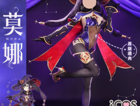 【现售/出租】ICOS原神cos服莫娜ic...