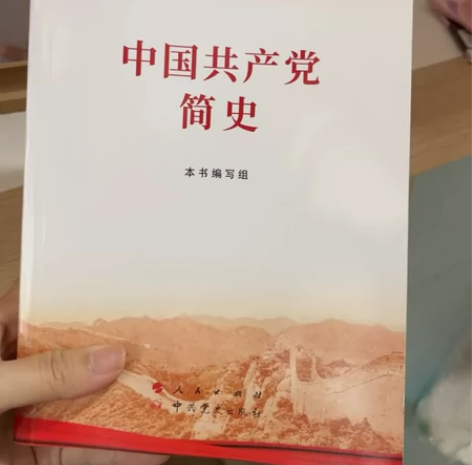 中国共产党简史（32开） 感兴趣的话点“我...