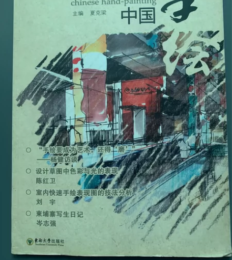 中国手绘 第2辑 马克笔+彩铅手绘