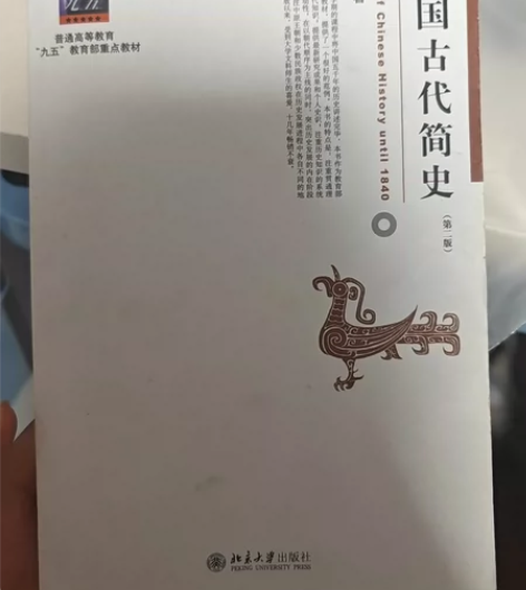 《中国古代简史》 轻微使用痕迹  方便学历...