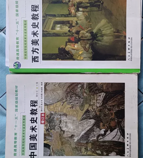 中国美术史教程，西方美术史教程 薄松年 李...