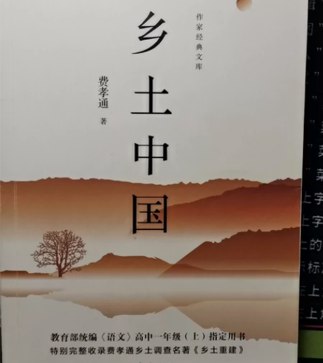 乡土中国 高一指定用书 感兴趣的话点“我想...