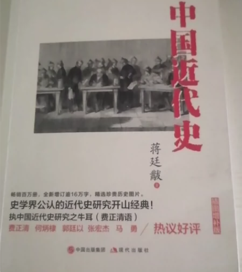 【包邮】《中国近代史》[插图版]（蒋廷黻著...