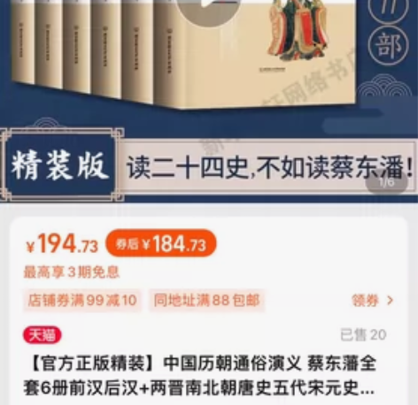 中国历朝通俗演义 全新未拆封中国历朝通俗演...