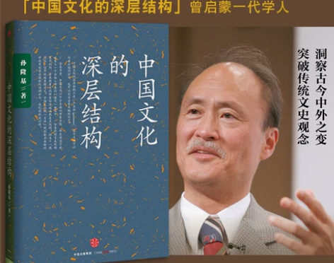 正版 中国文化的深层结构 中华文化研究 孙...