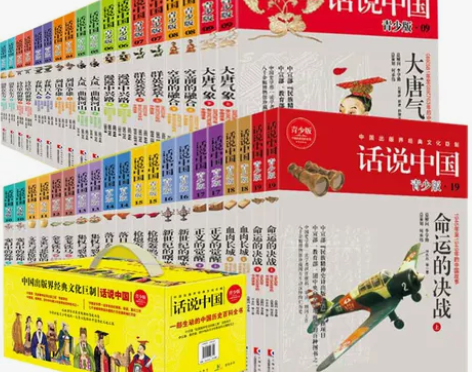 话说中国系列经典套装1-19卷共38册 中...