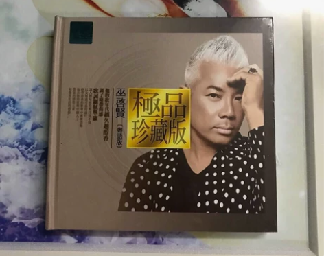 正版CD光盘碟无损音质CD碟片 巫启贤 感...