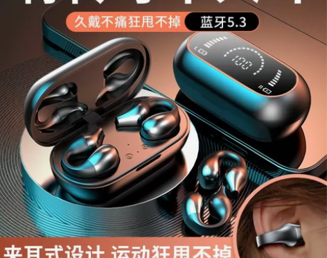 【捡漏！！全新未拆封！】健康不入耳蓝牙耳机...