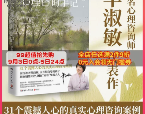 现货包邮 毕淑敏心理咨询手记 2021新版...